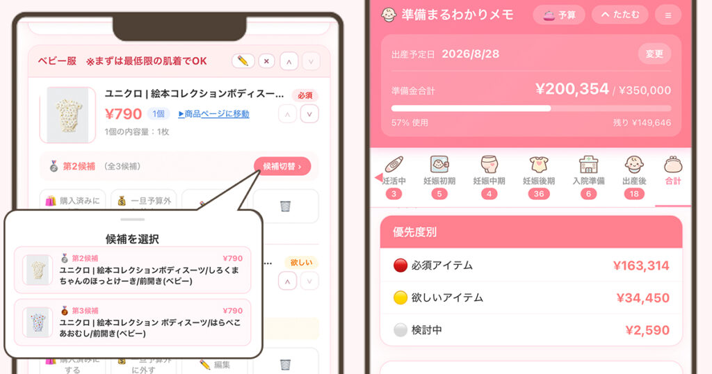 アプリ画面の画像