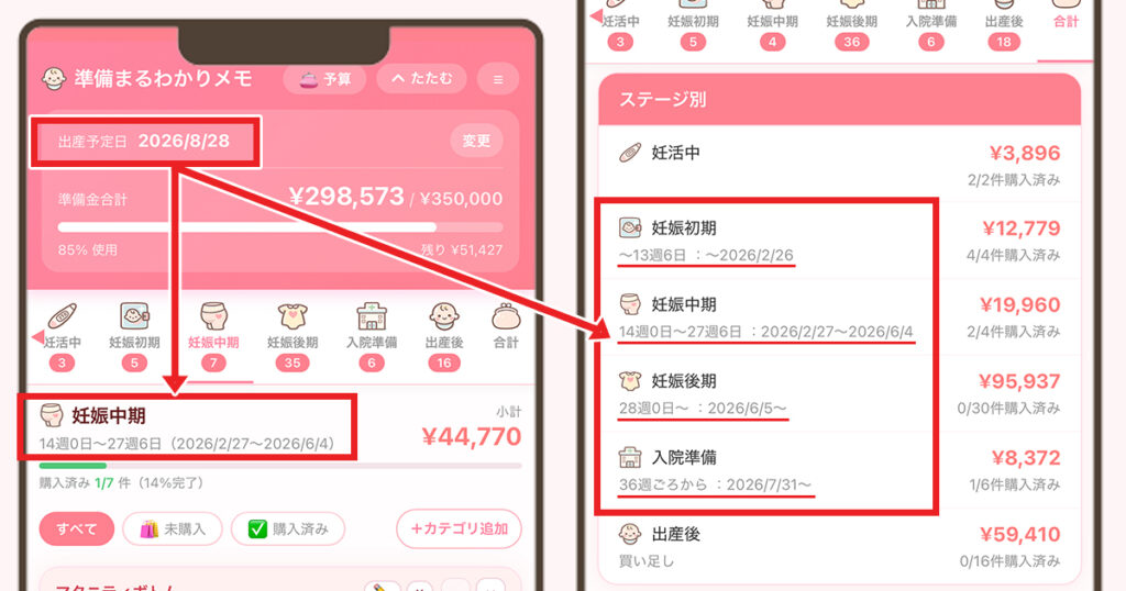 出産予定日の設定画面