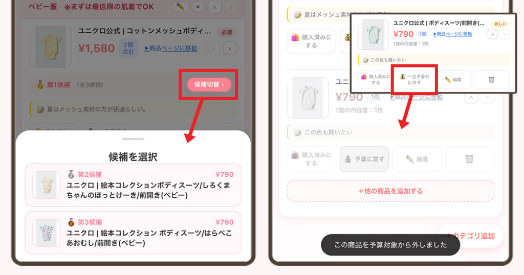 第2・第3候補まで入れ替え可能、削除せずに「予算外に外す」こともできる操作画面