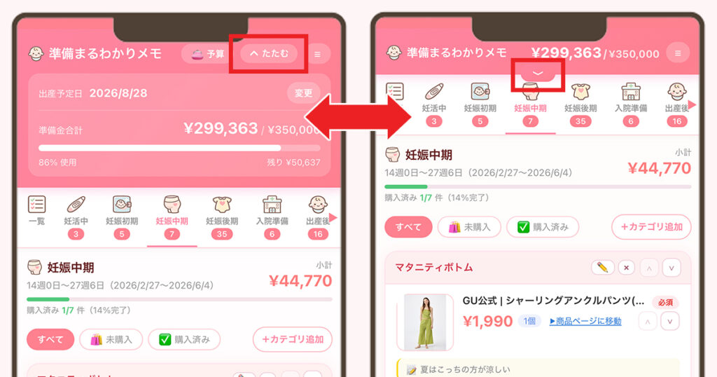 画面上のゲージ開閉画面
