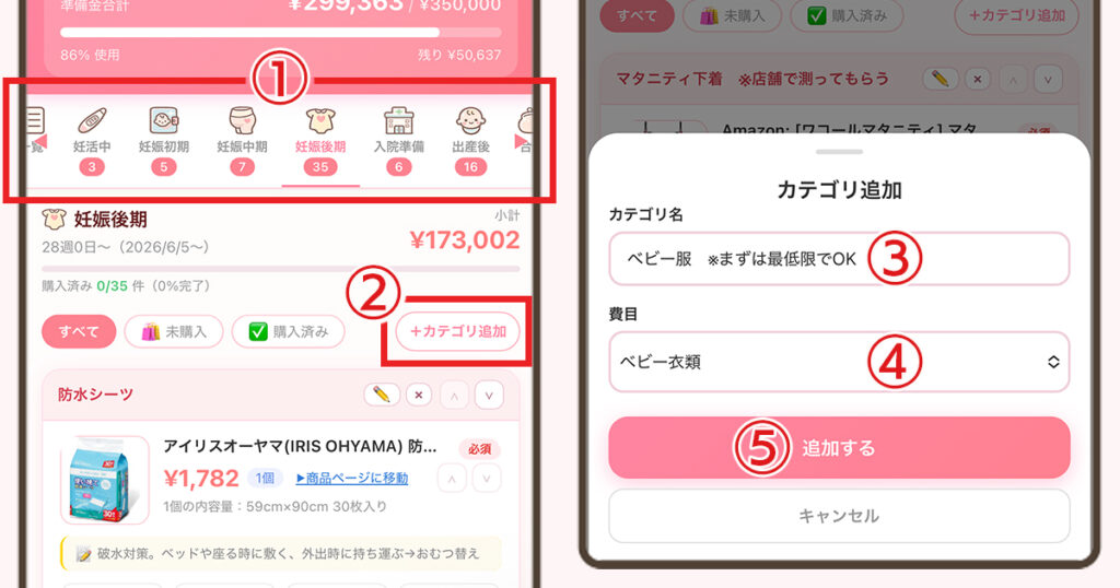 カテゴリ追加手順の説明画像