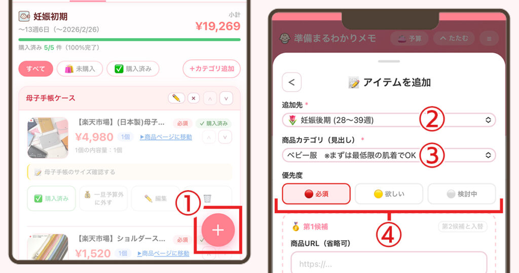 商品の登録手順の画像