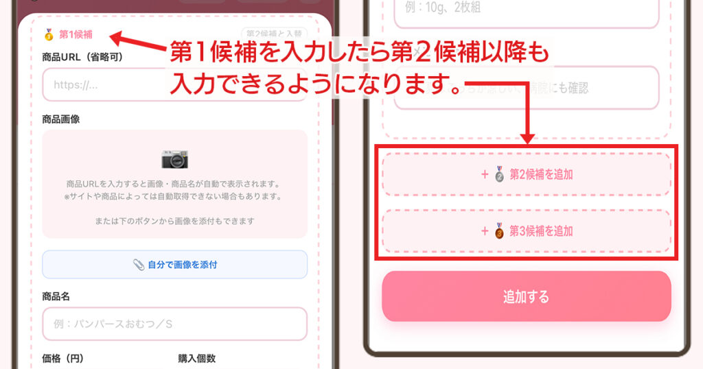 商品の登録手順の画像