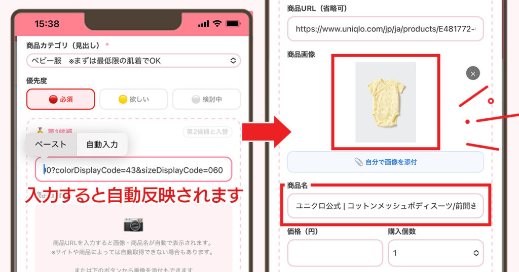商品ページのURLの入力方法