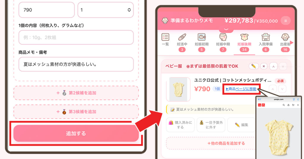 商品を追加する画面