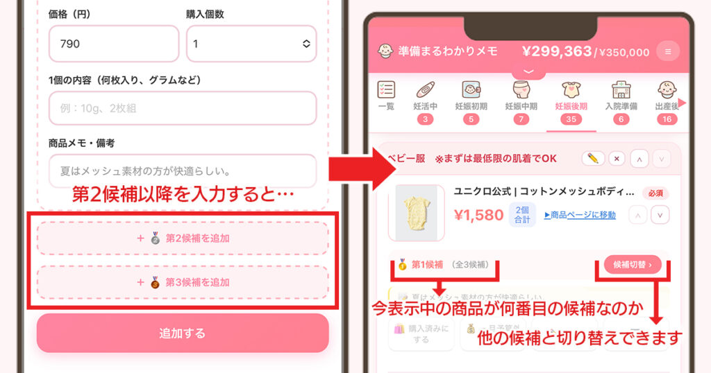 候補切り替えボタンの説明画像