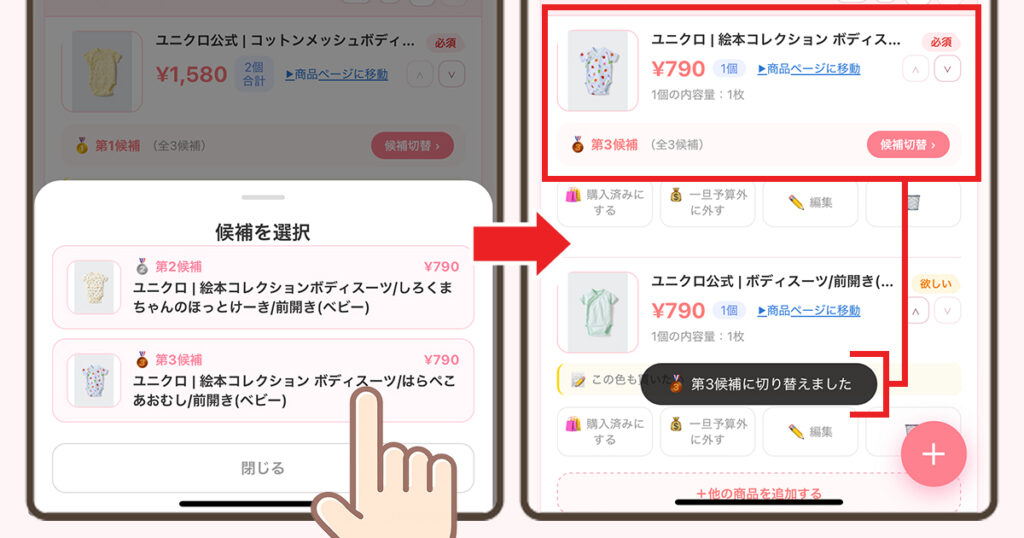 候補切り替えボタンの説明画像