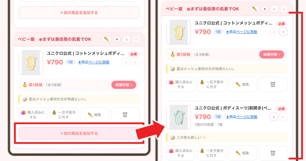 商品を追加する際の説明画像