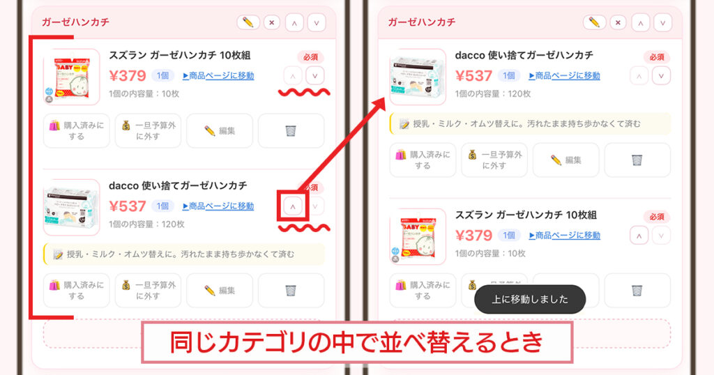 商品の並び替え説明の画像