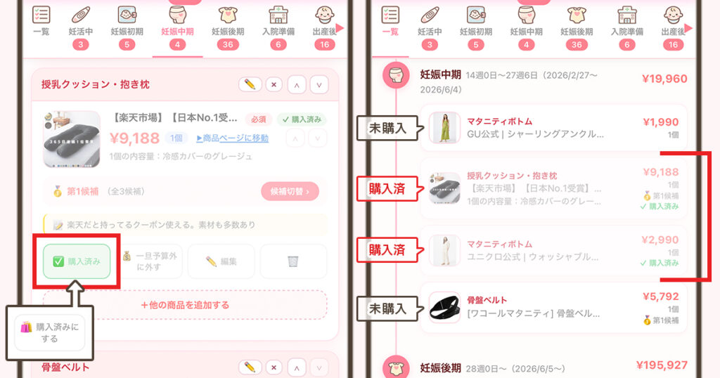 購入済みに変更するときの説明画像