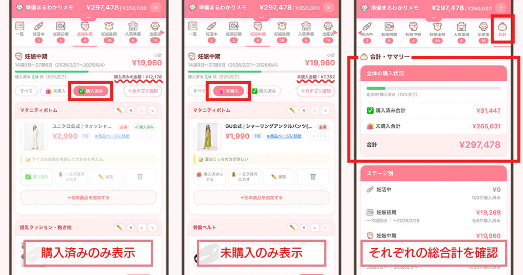 購入済み・未購入の確認方法の説明画像