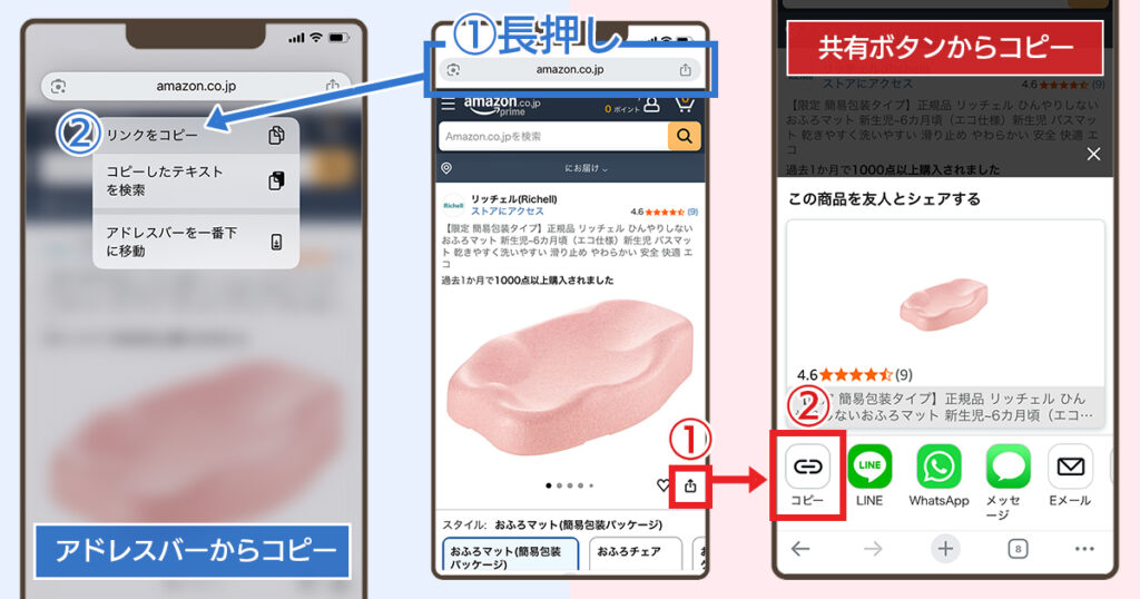 AmazonサイトのURL取得方法