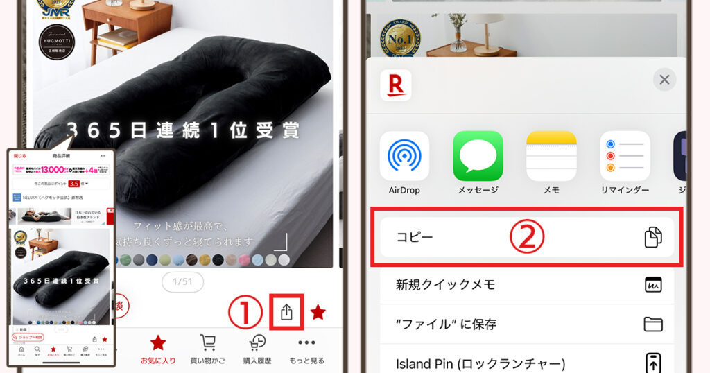 楽天市場のURL取得方法