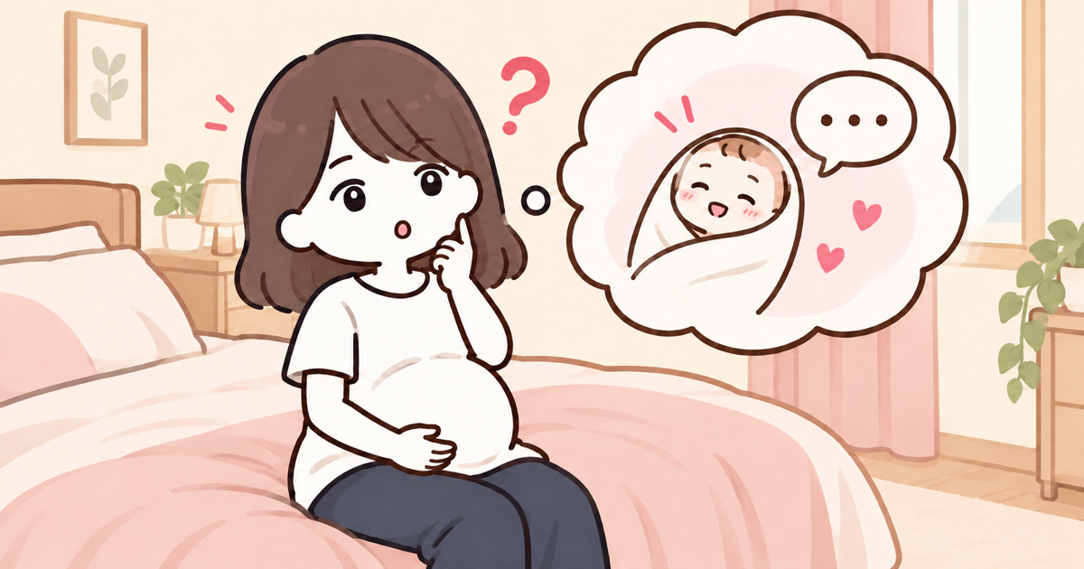 妊娠中、生まれてくる子どもにどう声をかけたらいいか悩む妊婦のイラスト